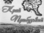  ЕНЦИКЛОПЕДІЯ РАЙОНУ