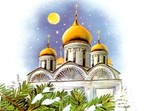  Різдвянне послання архієпископа Тульчинського і Брацлавського Іофана боголюбивим пастирям, чернецтву і вірним чадам Тульчинської епархії УПЦ
