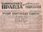  Обласна спартакіада в Бершаді