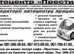  «Престиж» претендує на лідерство
