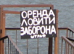  Оренда ловити заборона