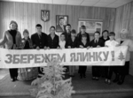 Фото автора Збережемо ялинку