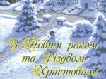  Як вітали земляків
