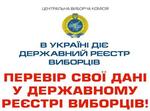  До уваги виборців Бершадського району