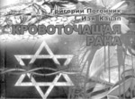  Холокост у Трансністрії