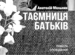  Про вірну дружбу, кохання, про життя
