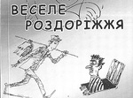  Збірка з ефектом адреналіну