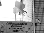  Отаке у Бершаді "козацтво"...