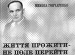  Учитель, воїн, майстер слова