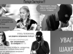 Типові дії аферистів