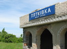 П'ЯТКІВКА