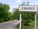 Сумівка