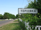 ТЕРНІВКА