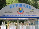 Бершадський спиртзавод
