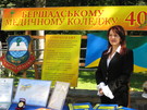 <b>Бершадський медичний коледж</b><br />