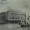 м. Бершадь. Будинок культури. 1978р.