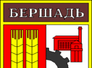 Герб Бершаді радянського періоду