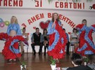 День Святого Валентина