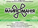 Всеукраїнський фольк-рок фестиваль «Млиноманія-2011»