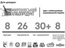 Керівник області Валерій Коровій відвідав найпотужніший агропромисловий комплекс Вінничинни